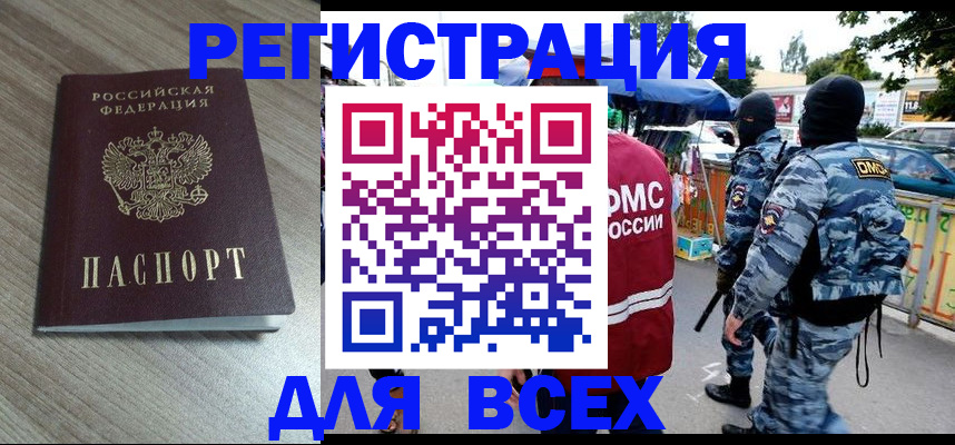 временная регистрация для всех в Нальчике