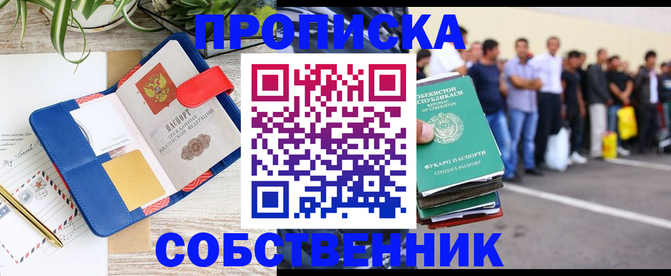 прописка ребенка в Нальчике