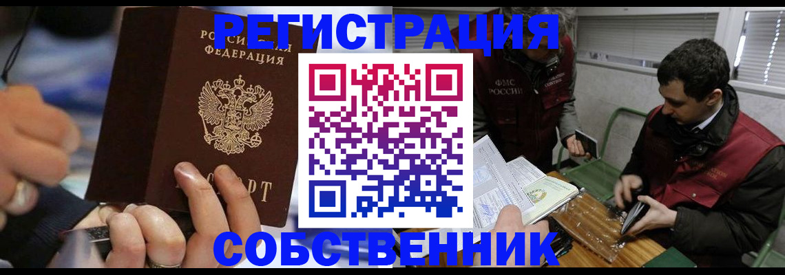 прописка в Нальчике