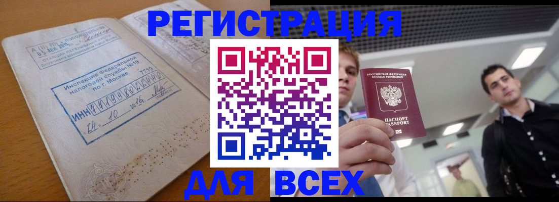 прописка в Нальчике