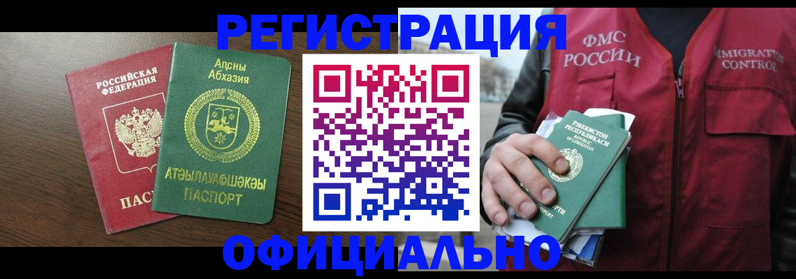 прописка штамп в Нальчике